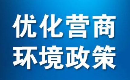 茅箭區(qū)政協(xié)開(kāi)展協(xié)商建言 優(yōu)化營(yíng)商環(huán)境