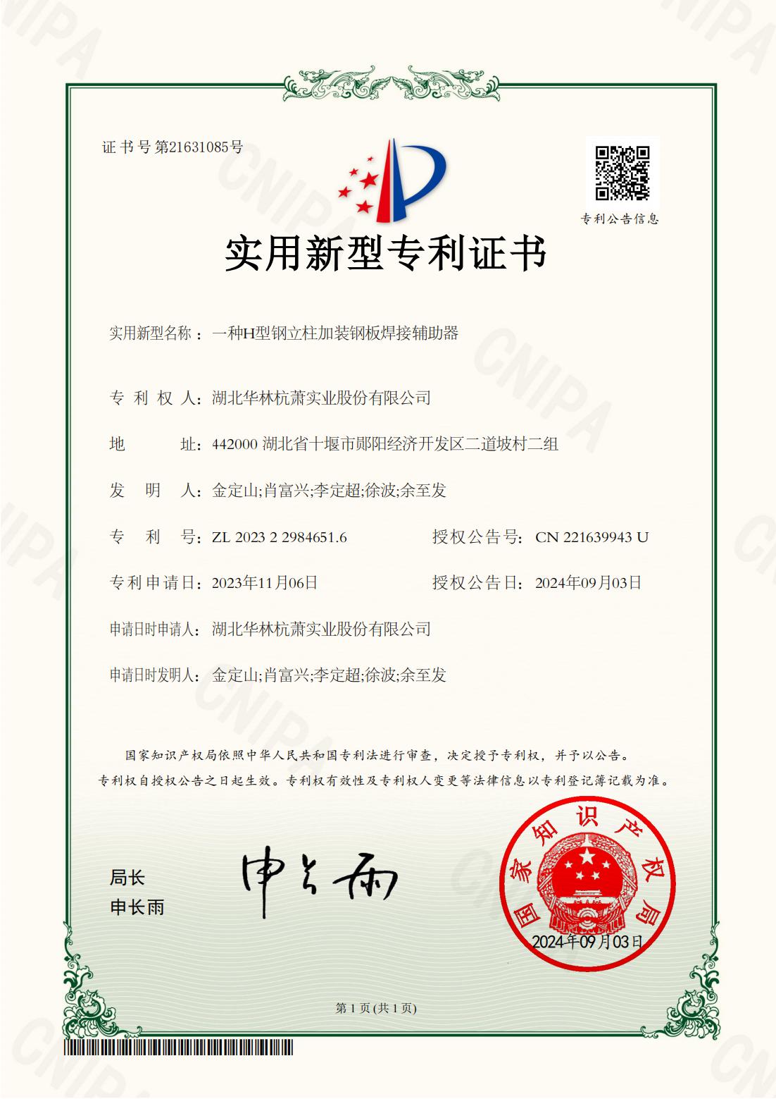 一種H型鋼立柱加裝鋼板焊接輔助器專利